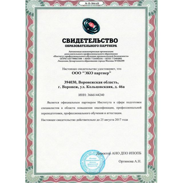 «ЭКО партнер» является образовательным партнером АНО ДПО ИПОПБ