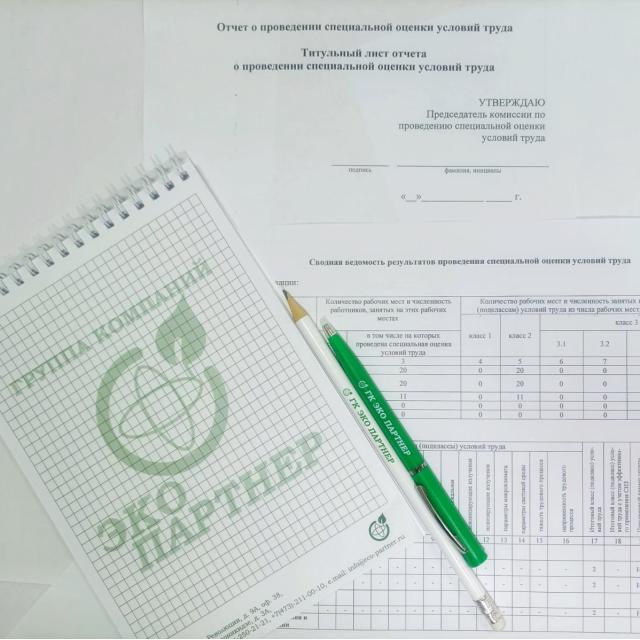 Кратко резюмируем статью о СОУТ с официального сайта Государственной инспекции труда по Воронежской области | ЭКО партнер