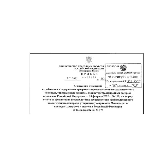 Новые требования к программе производственного экологического контроля | ЭКО партнер