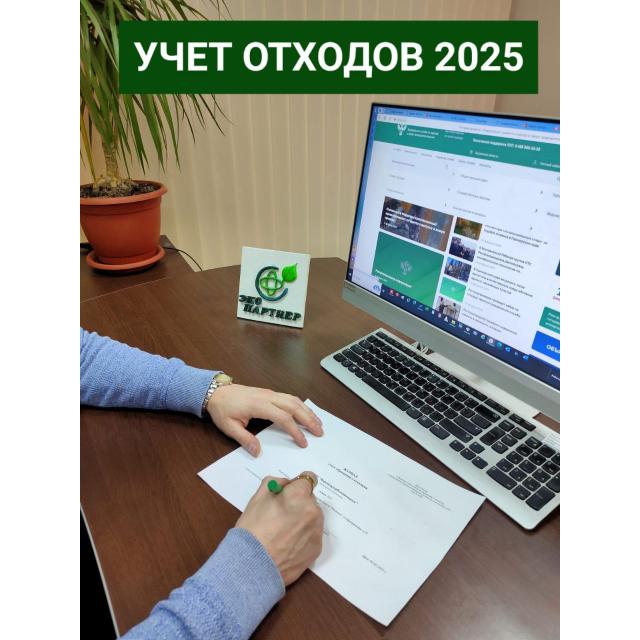 Изменения в учете отходов с 1 января 2025 ЭКО партнер