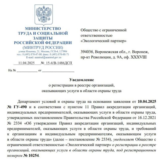 Возобновляем услугу по обучению персонала в сфере охраны труда ЭКО партнер