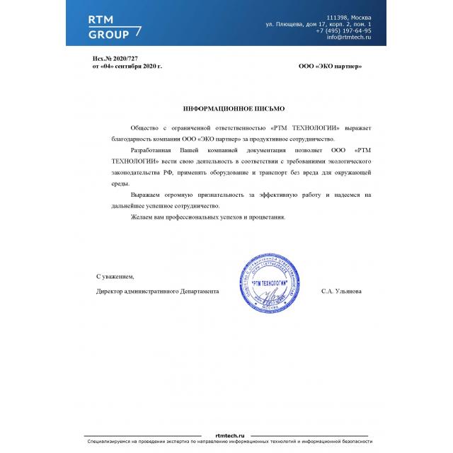 Отзыв для ООО "ЭКО партнер" от ООО "РТМ ТЕХНОЛОГИИ"