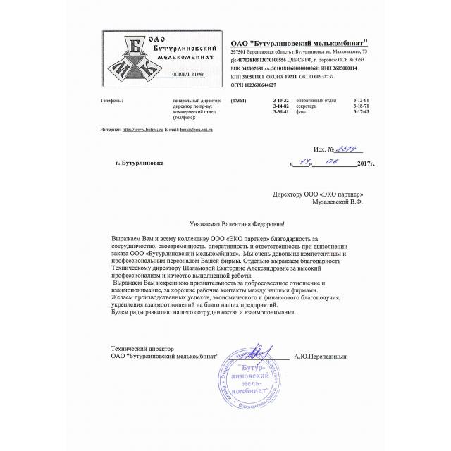 Отзыв ООО "ЭКО партнер" от ОАО "Бутурлиновский мелькомбинат"