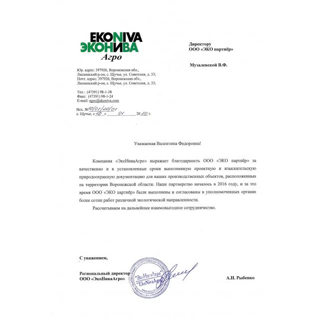 Отзыв ООО "ЭКО партнер" от ООО "ЭкоНиваАгро"