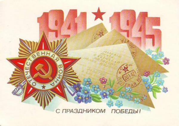 С Днем Победы!