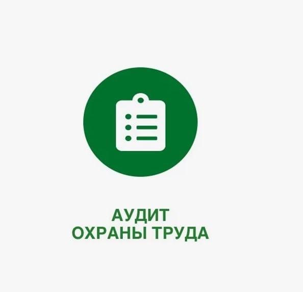 Как использовать итоги аудита для улучшения СУОТ