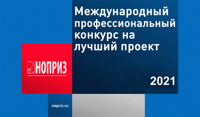 ЭКО партнер - дипломант МЕЖДУНАРОДНОГО ПРОФЕССИОНАЛЬНОГО КОНКУРСА НОПРИЗ НА ЛУЧШИЙ ПРОЕКТ 2021