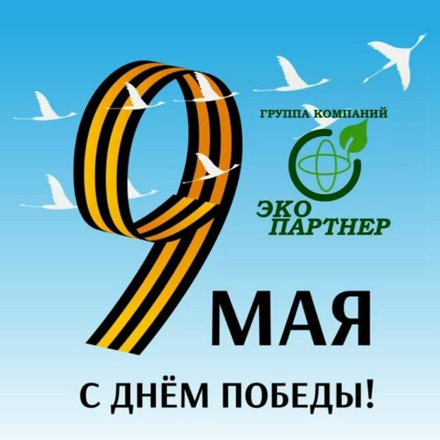 День Победы