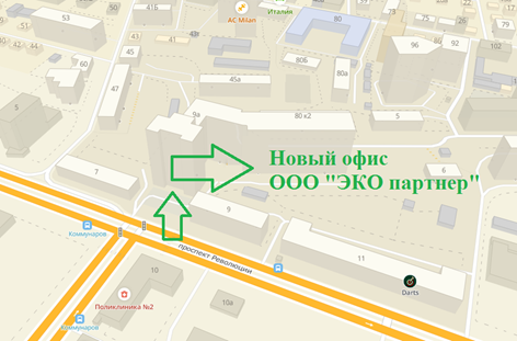 Новый офис ООО "ЭКО партнер"