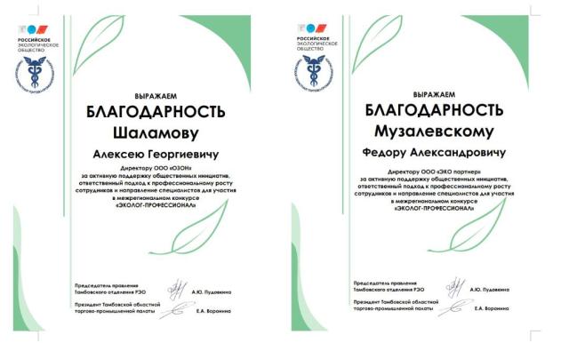 ГК ЭКО партнер - ДИПЛОМАНТ межрегионального конкурса «ЭКОЛОГ-ПРОФЕССИОНАЛ» 2025!