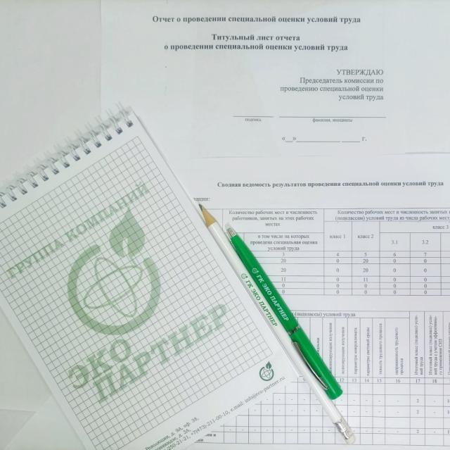 Кратко резюмируем статью о СОУТ с официального сайта Государственной инспекции труда по Воронежской области | ЭКО партнер