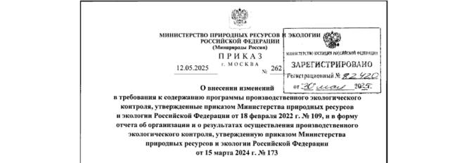 Новые требования к программе производственного экологического контроля | ЭКО партнер