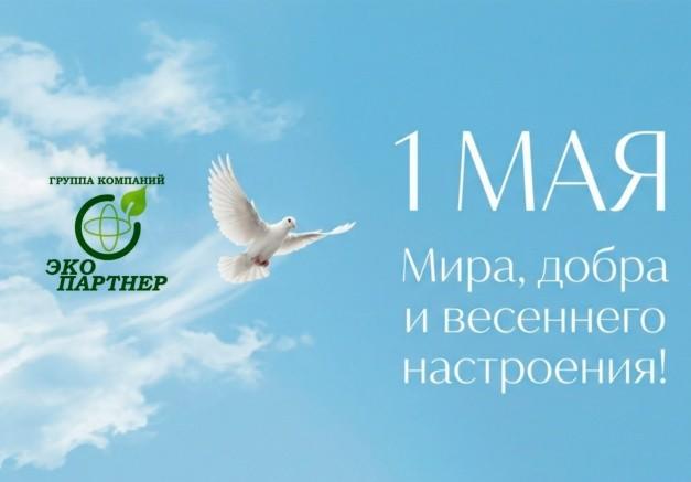 Праздник Весны и Труда