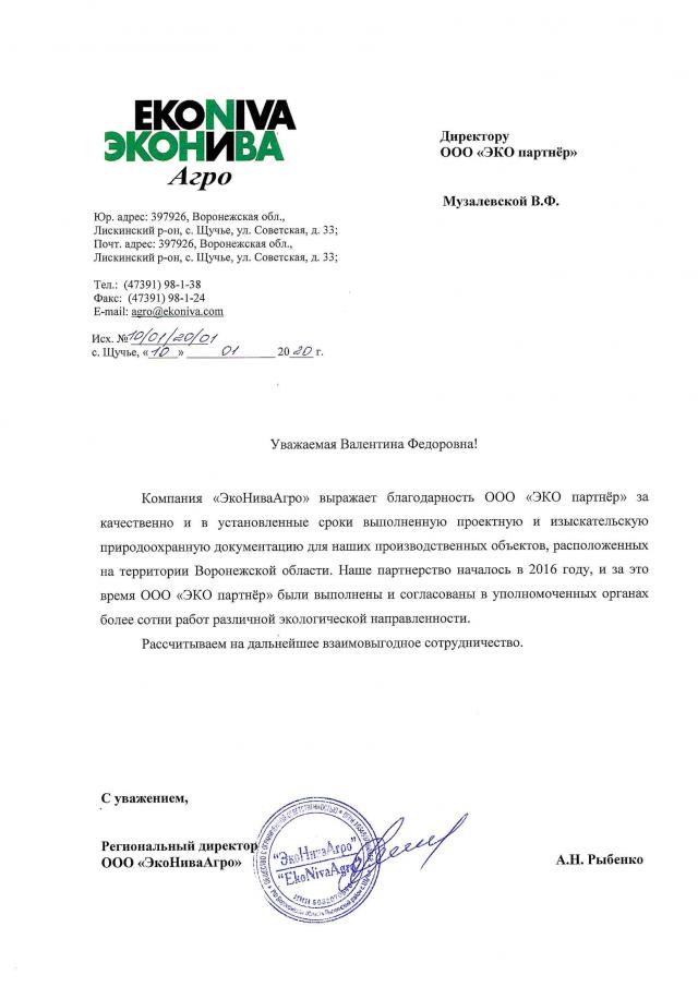 Отзыв ООО "ЭКО партнер" от ООО "ЭкоНиваАгро"